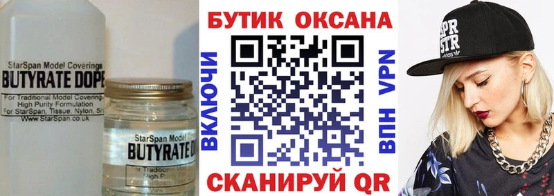 Бутират 1.4BDO  где купить   Сальск 